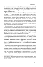 Книга Нові правила війни. Перемога в епоху тривалого хаосу - Шон Макфейт. Фото 19