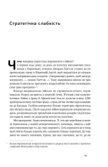 Книга Нові правила війни. Перемога в епоху тривалого хаосу - Шон Макфейт. Фото 21