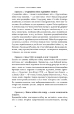 Книга Нові правила війни. Перемога в епоху тривалого хаосу - Шон Макфейт. Фото 12