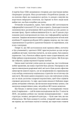 Книга Нові правила війни. Перемога в епоху тривалого хаосу - Шон Макфейт. Фото 18