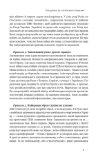 Книга Нові правила війни. Перемога в епоху тривалого хаосу - Шон Макфейт. Фото 13