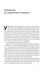 Книга Нові правила війни. Перемога в епоху тривалого хаосу - Шон Макфейт. Фото 11