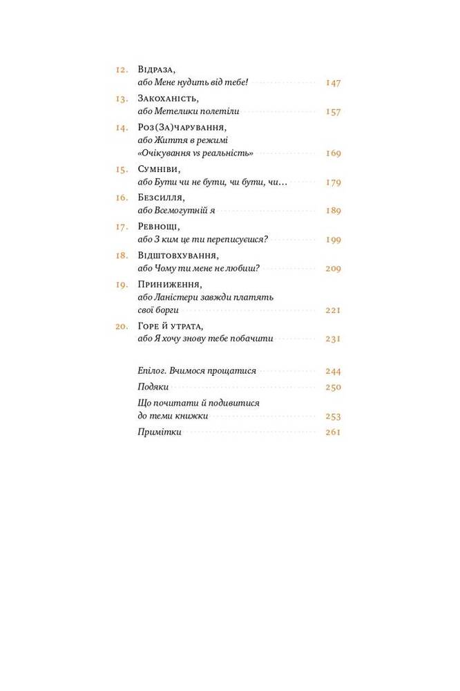 Книга Простими словами. Як розібратися у своїх емоціях - Марк Лівін, Ілля Полудьонний. Фото 6