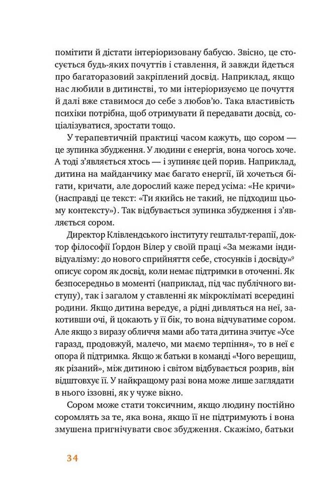 Книга Простими словами. Як розібратися у своїх емоціях - Марк Лівін, Ілля Полудьонний. Фото 14