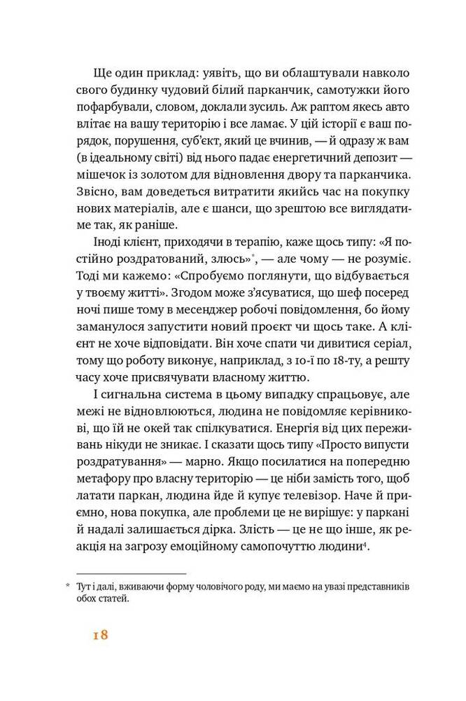Книга Простими словами. Як розібратися у своїх емоціях - Марк Лівін, Ілля Полудьонний. Фото 11
