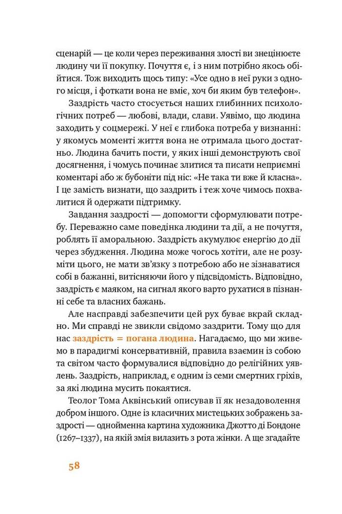 Книга Простими словами. Як розібратися у своїх емоціях - Марк Лівін, Ілля Полудьонний. Фото 17