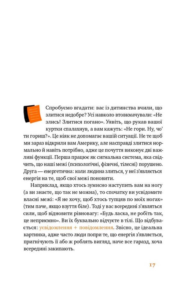 Книга Простими словами. Як розібратися у своїх емоціях - Марк Лівін, Ілля Полудьонний. Фото 10