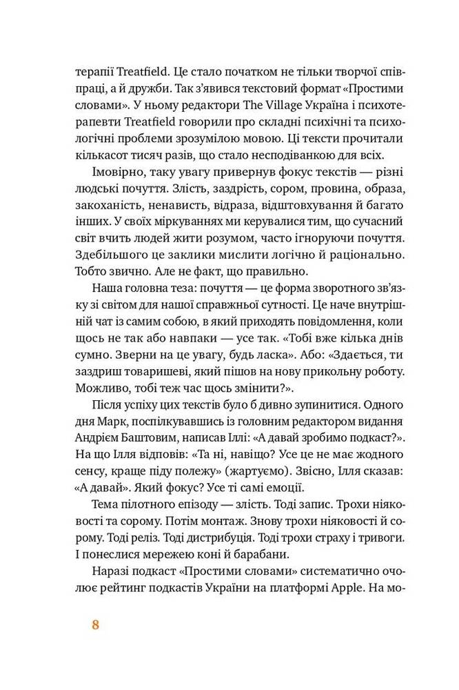 Книга Простими словами. Як розібратися у своїх емоціях - Марк Лівін, Ілля Полудьонний. Фото 8