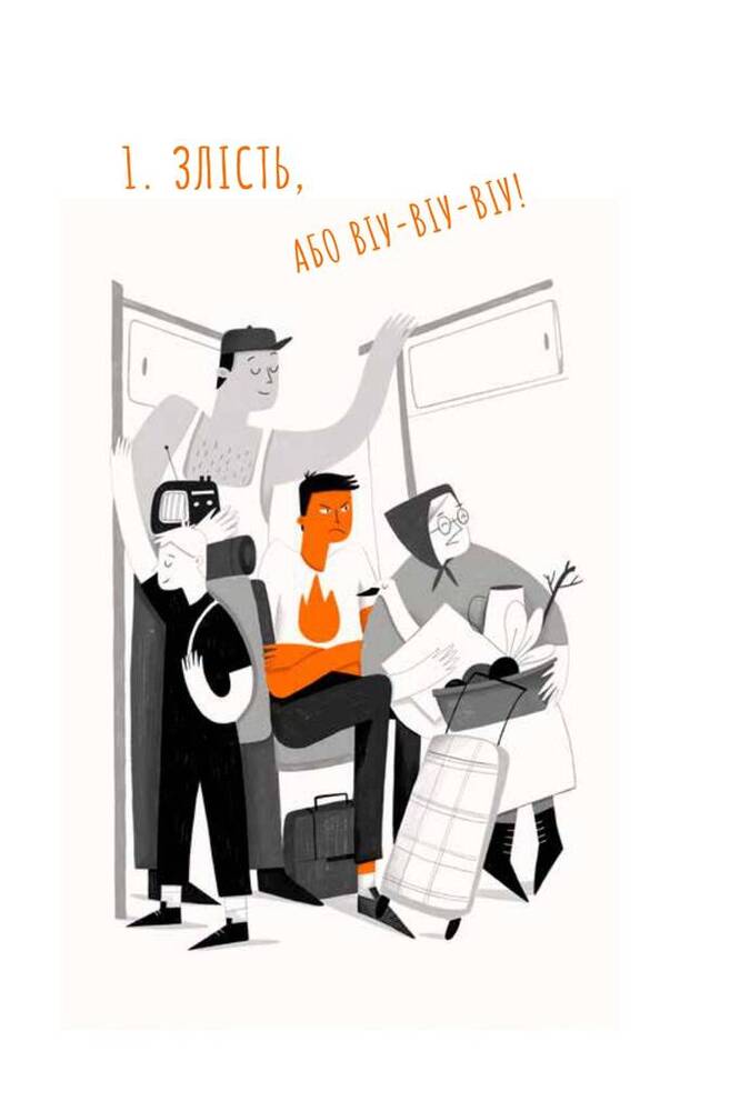 Книга Простими словами. Як розібратися у своїх емоціях - Марк Лівін, Ілля Полудьонний. Фото 9