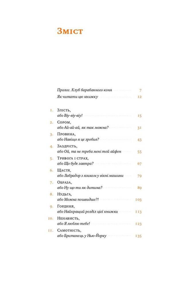 Книга Простими словами. Як розібратися у своїх емоціях - Марк Лівін, Ілля Полудьонний. Фото 5