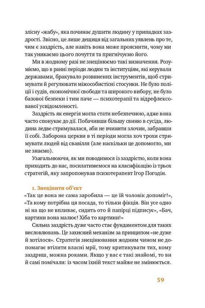 Книга Простими словами. Як розібратися у своїх емоціях - Марк Лівін, Ілля Полудьонний. Фото 18