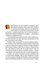 Книга Простими словами. Як розібратися у своїх емоціях - Марк Лівін, Ілля Полудьонний. Фото 16