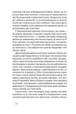 Книга Простими словами. Як розібратися у своїх емоціях - Марк Лівін, Ілля Полудьонний. Фото 14