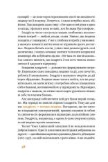 Книга Простими словами. Як розібратися у своїх емоціях - Марк Лівін, Ілля Полудьонний. Фото 17