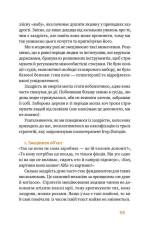 Книга Простими словами. Як розібратися у своїх емоціях - Марк Лівін, Ілля Полудьонний. Фото 18