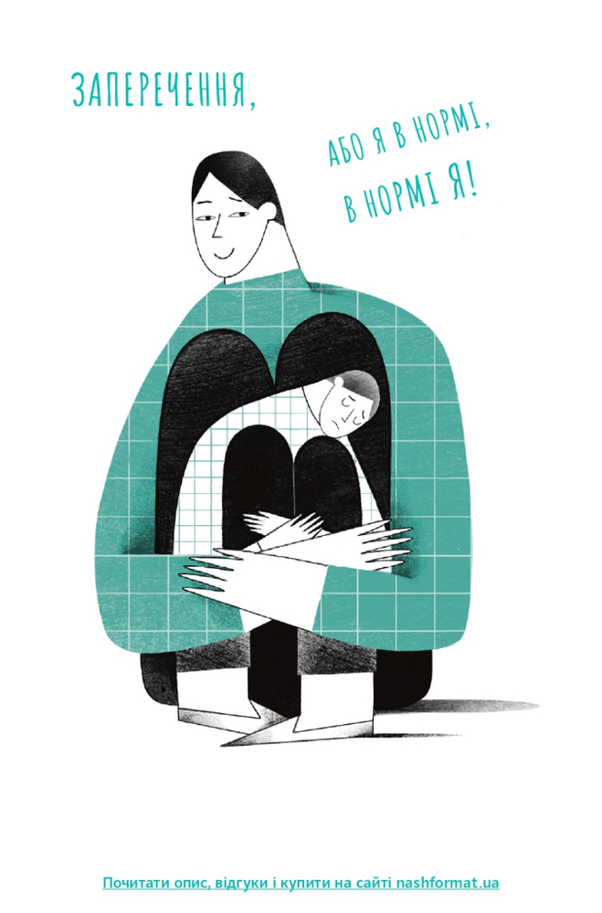 Книга Простими словами. Як розібратися у своїй поведінці - Марк Лівін, Ілля Полудьонний. Фото 4