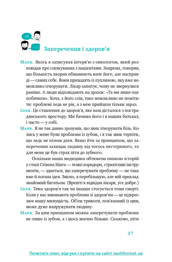 Книга Простими словами. Як розібратися у своїй поведінці - Марк Лівін, Ілля Полудьонний. Фото 11