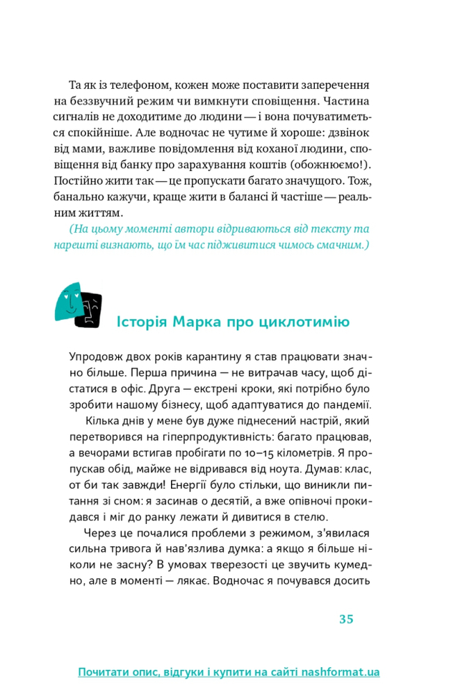 Книга Простими словами. Як розібратися у своїй поведінці - Марк Лівін, Ілля Полудьонний. Фото 9