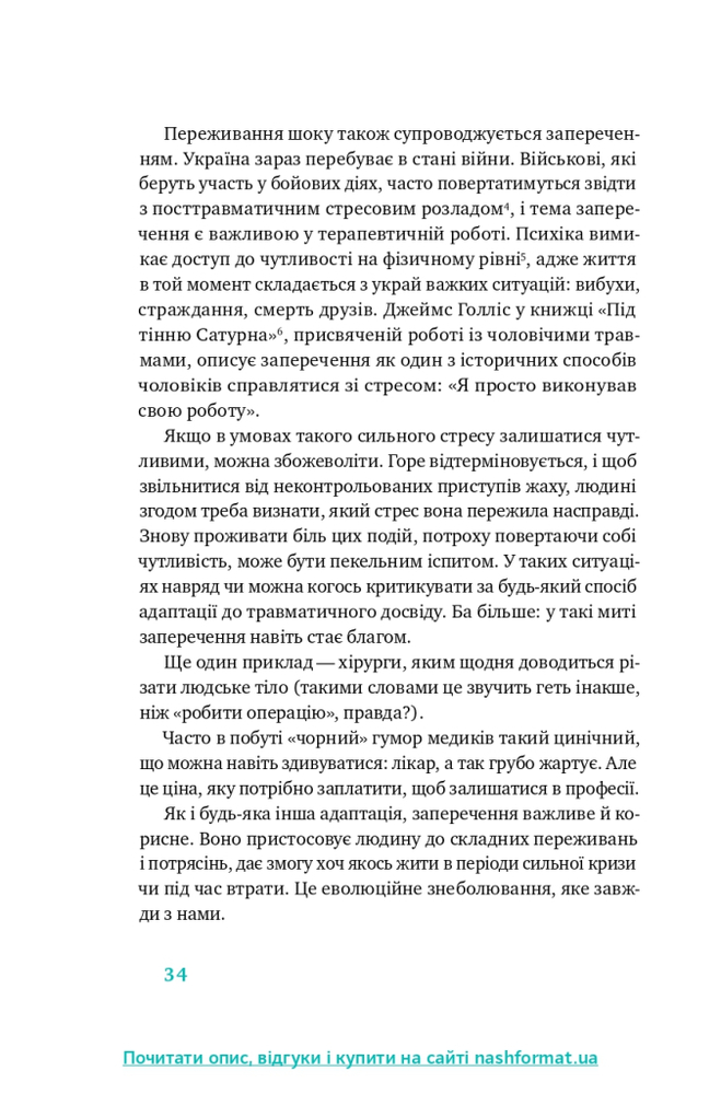 Книга Простими словами. Як розібратися у своїй поведінці - Марк Лівін, Ілля Полудьонний. Фото 8