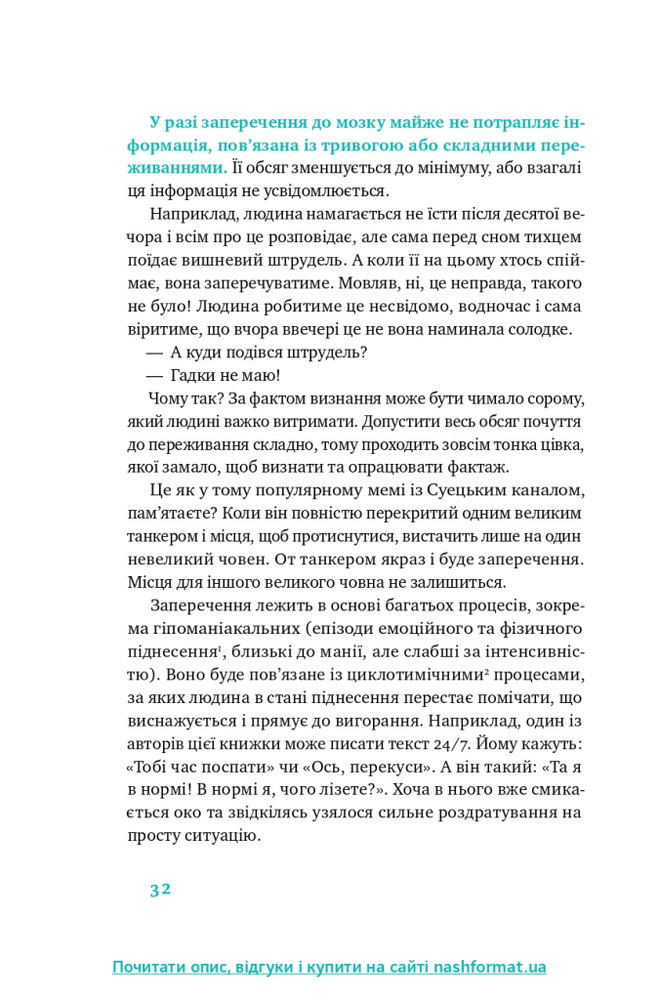 Книга Простими словами. Як розібратися у своїй поведінці - Марк Лівін, Ілля Полудьонний. Фото 6