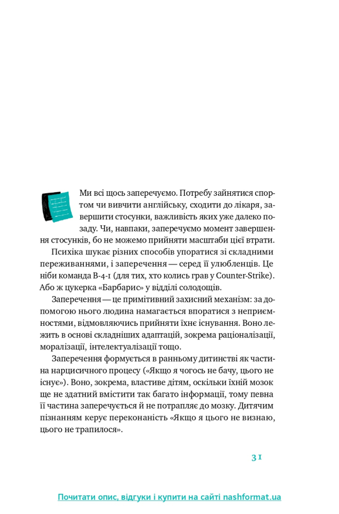Книга Простими словами. Як розібратися у своїй поведінці - Марк Лівін, Ілля Полудьонний. Фото 5