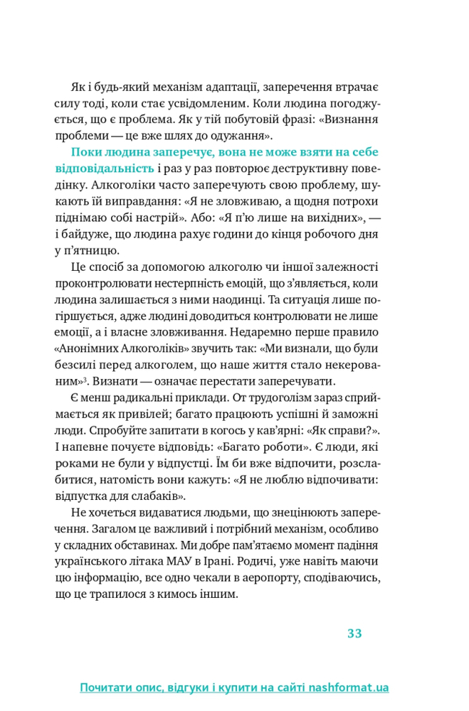 Книга Простими словами. Як розібратися у своїй поведінці - Марк Лівін, Ілля Полудьонний. Фото 7