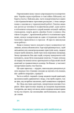 Книга Простими словами. Як розібратися у своїй поведінці - Марк Лівін, Ілля Полудьонний. Фото 8