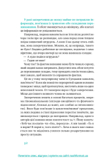 Книга Простими словами. Як розібратися у своїй поведінці - Марк Лівін, Ілля Полудьонний. Фото 6