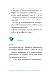 Книга Простими словами. Як розібратися у своїй поведінці - Марк Лівін, Ілля Полудьонний. Фото 12