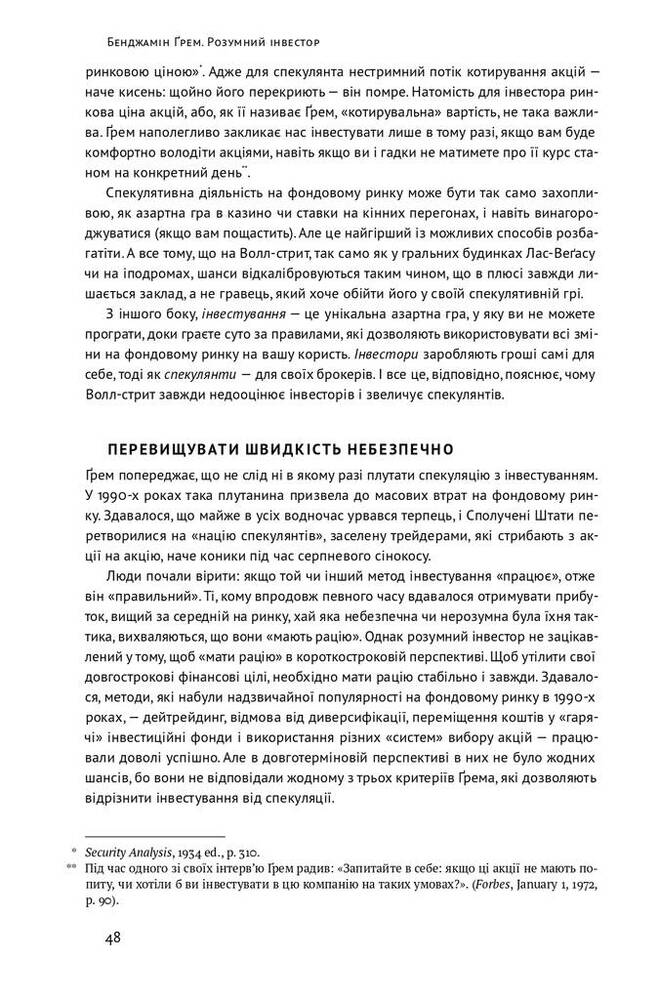 Книга Розумний інвестор. Стратегія вартісного інвестування - Бенджамін Ґрем, Джейсон Цвейг. Фото 5