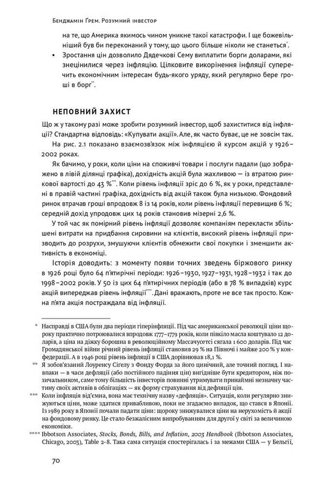 Книга Розумний інвестор. Стратегія вартісного інвестування - Бенджамін Ґрем, Джейсон Цвейг. Фото 10
