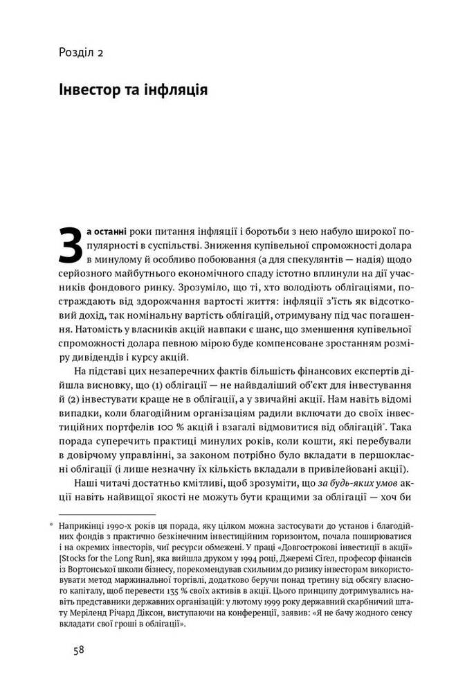 Книга Розумний інвестор. Стратегія вартісного інвестування - Бенджамін Ґрем, Джейсон Цвейг. Фото 6