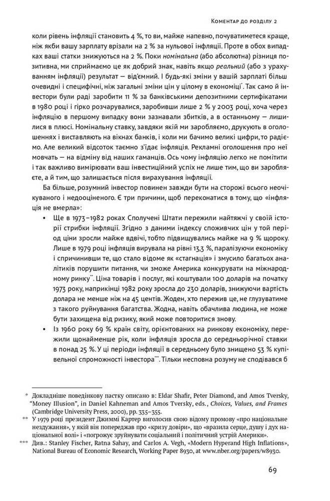 Книга Розумний інвестор. Стратегія вартісного інвестування - Бенджамін Ґрем, Джейсон Цвейг. Фото 9