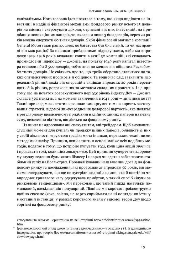 Книга Розумний інвестор. Стратегія вартісного інвестування - Бенджамін Ґрем, Джейсон Цвейг. Фото 4
