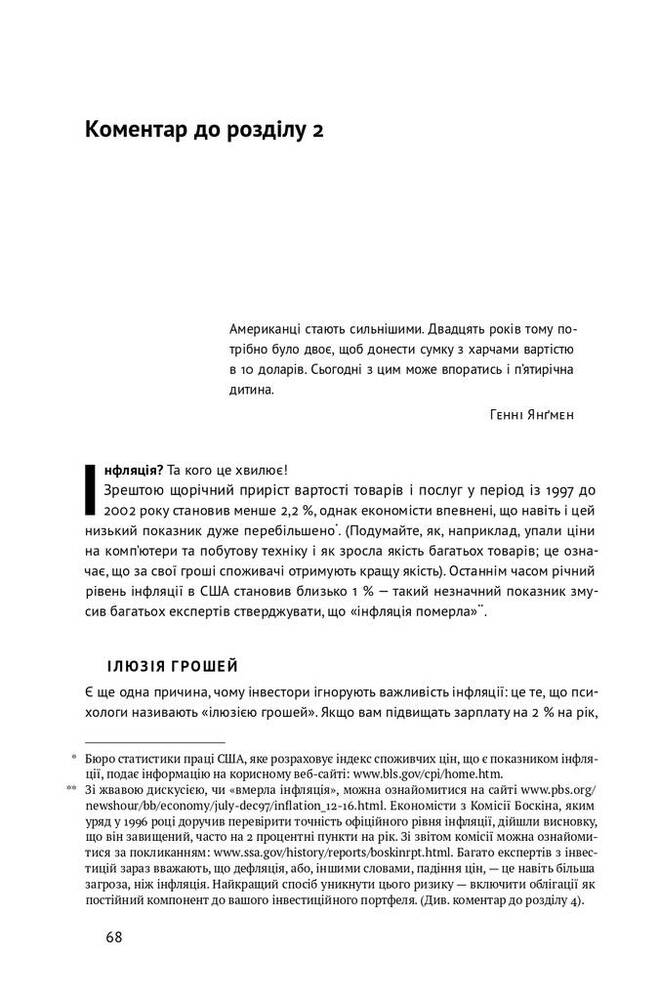 Книга Розумний інвестор. Стратегія вартісного інвестування - Бенджамін Ґрем, Джейсон Цвейг. Фото 8