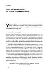 Книга Розумний інвестор. Стратегія вартісного інвестування - Бенджамін Ґрем, Джейсон Цвейг. Фото 16