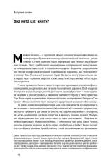 Книга Розумний інвестор. Стратегія вартісного інвестування - Бенджамін Ґрем, Джейсон Цвейг. Фото 15