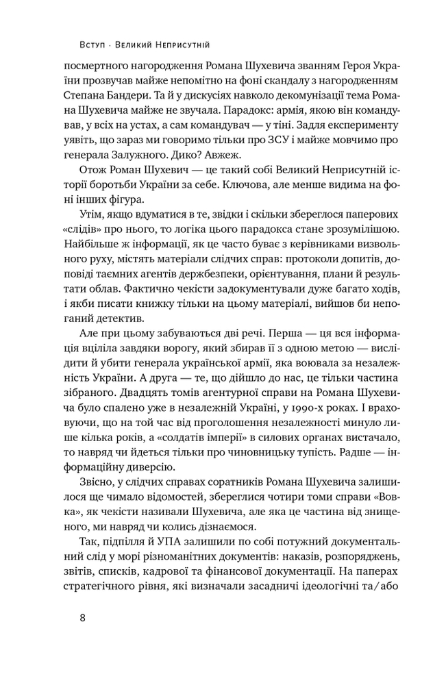 Книга Роман Шухевич. Життя легенди - Олеся Ісаюк. Фото 18