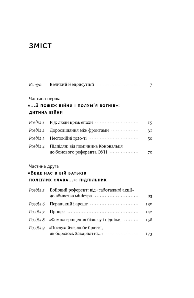 Книга Роман Шухевич. Життя легенди - Олеся Ісаюк. Фото 5