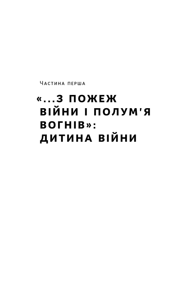 Книга Роман Шухевич. Життя легенди - Олеся Ісаюк. Фото 20
