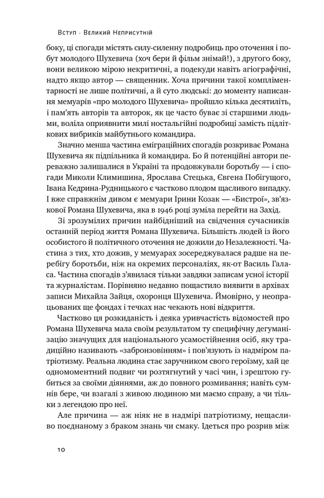 Книга Роман Шухевич. Життя легенди - Олеся Ісаюк. Фото 9