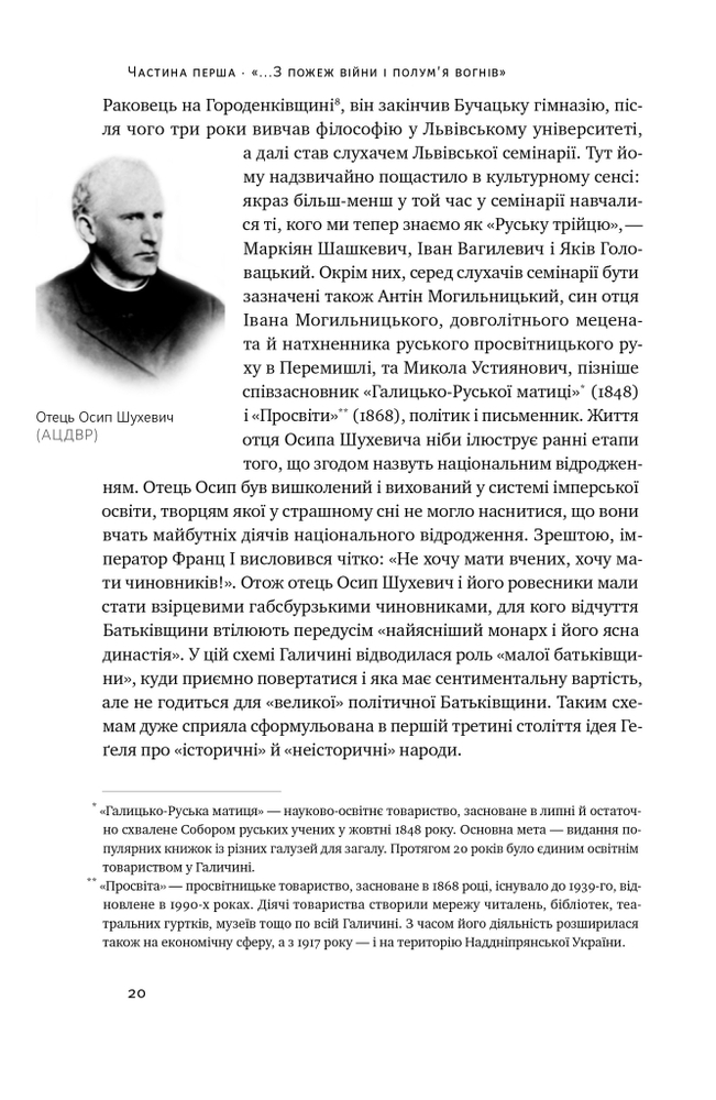 Книга Роман Шухевич. Життя легенди - Олеся Ісаюк. Фото 16