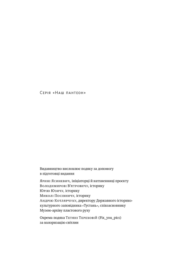 Книга Роман Шухевич. Життя легенди - Олеся Ісаюк. Фото 4