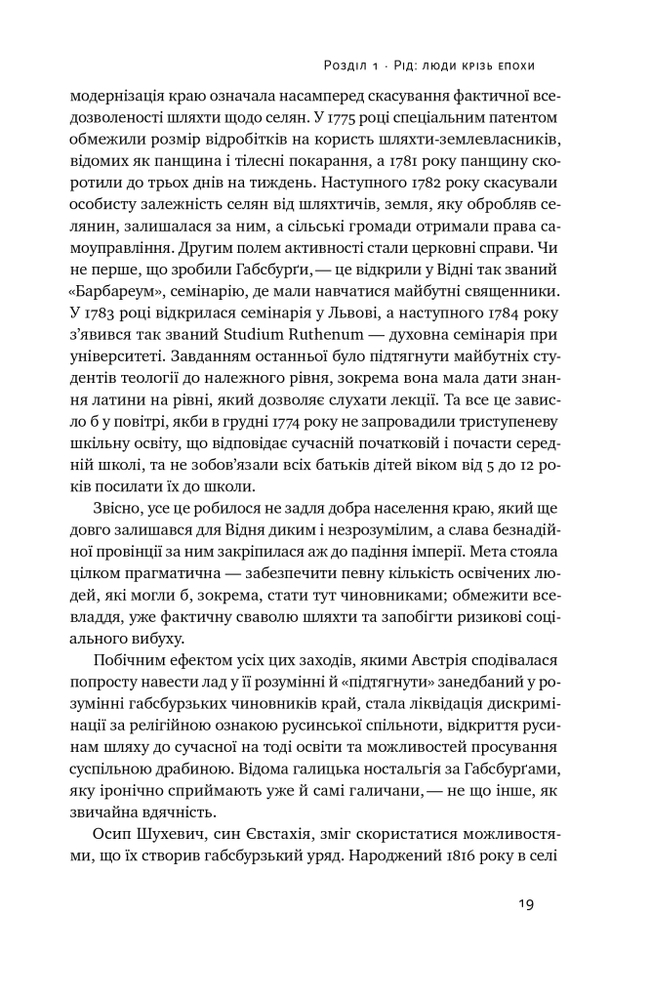 Книга Роман Шухевич. Життя легенди - Олеся Ісаюк. Фото 15