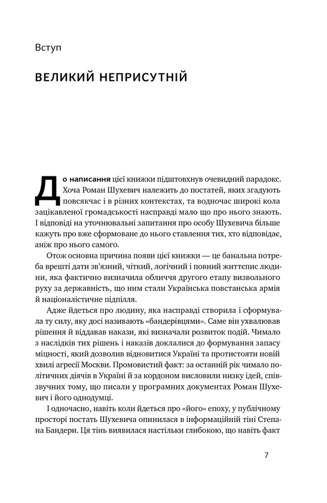 Книга Роман Шухевич. Життя легенди - Олеся Ісаюк. Фото 7