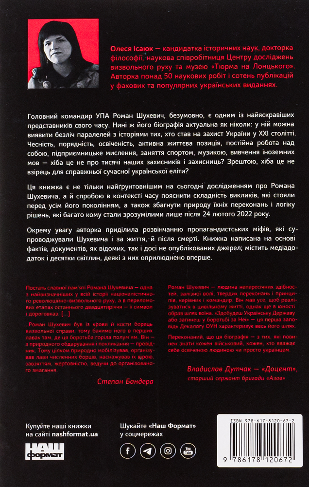 Книга Роман Шухевич. Життя легенди - Олеся Ісаюк. Фото 2