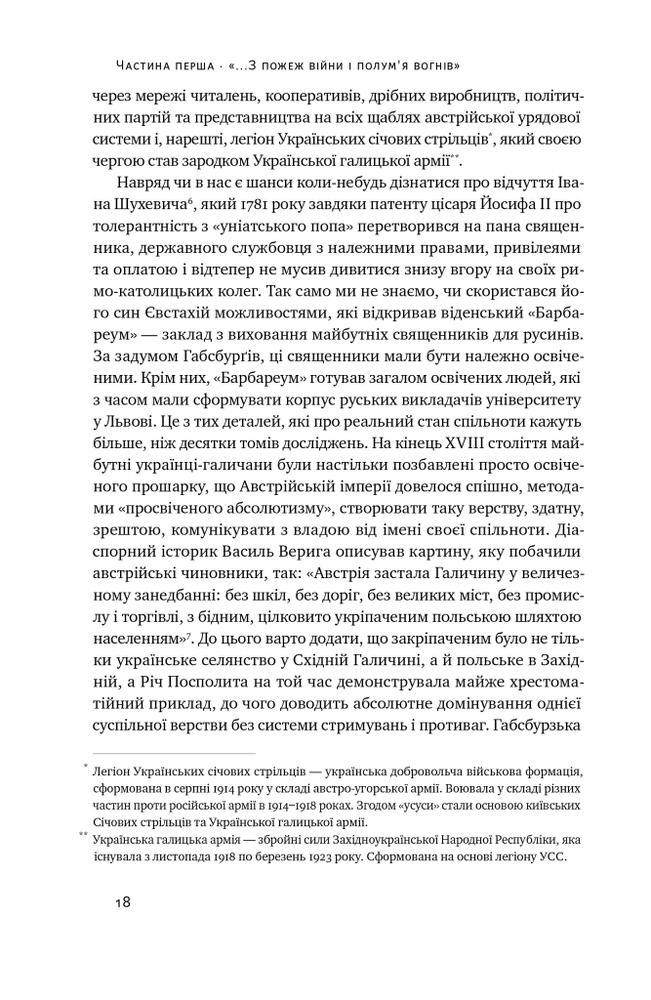 Книга Роман Шухевич. Життя легенди - Олеся Ісаюк. Фото 14