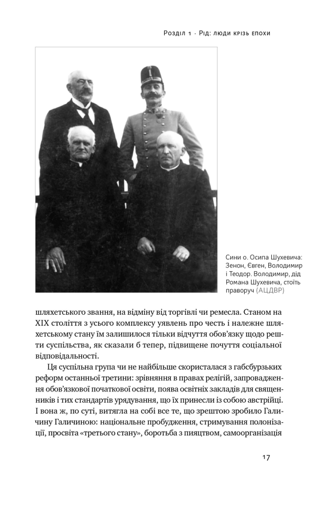Книга Роман Шухевич. Життя легенди - Олеся Ісаюк. Фото 13