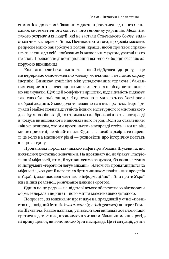 Книга Роман Шухевич. Життя легенди - Олеся Ісаюк. Фото 10