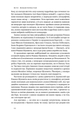 Книга Роман Шухевич. Життя легенди - Олеся Ісаюк. Фото 9
